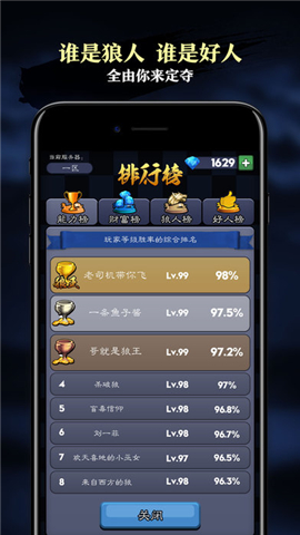 天天狼人杀(图1)