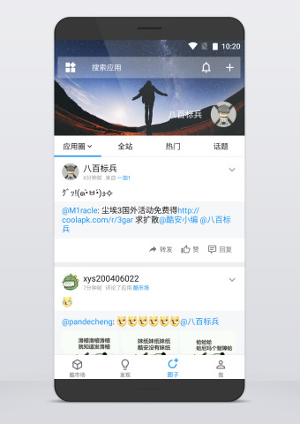 酷安(图2)