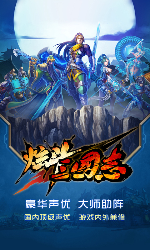 炫斗三国志(图1)