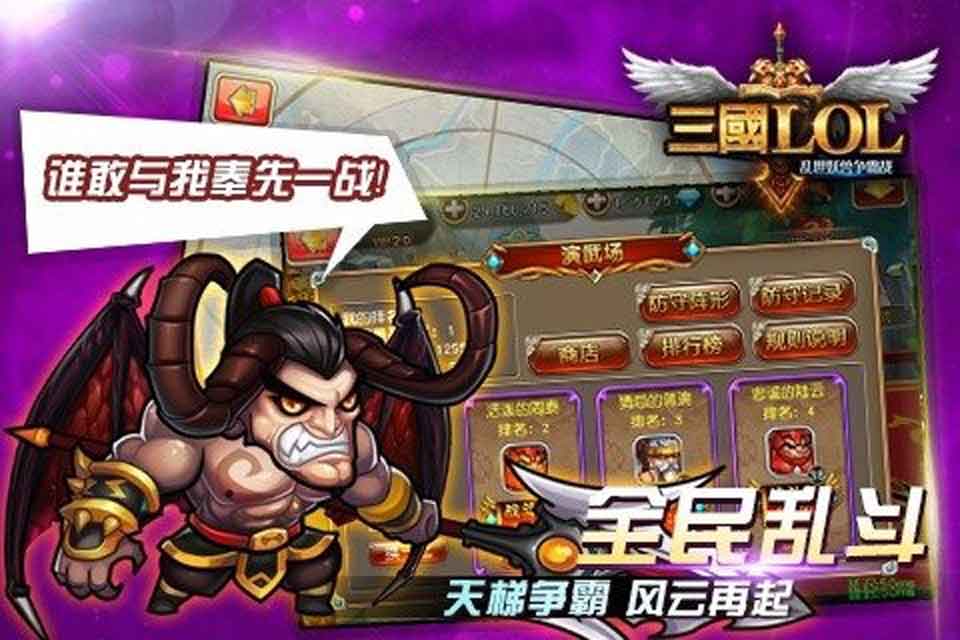 三国LOL(图3)