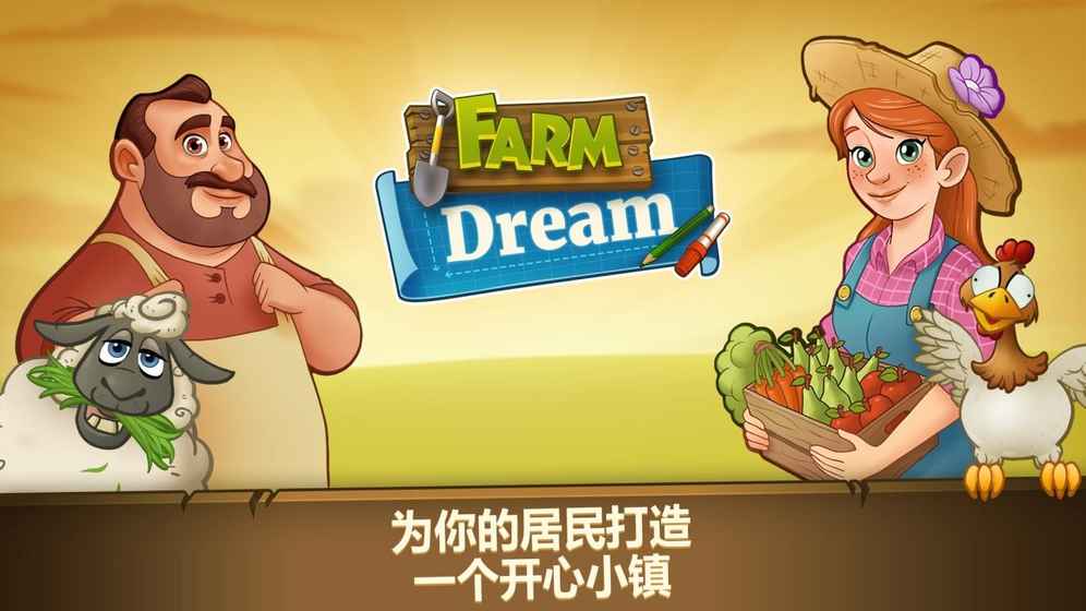 农场之梦:收获天堂村(图4)