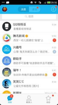 手机QQ(图3)