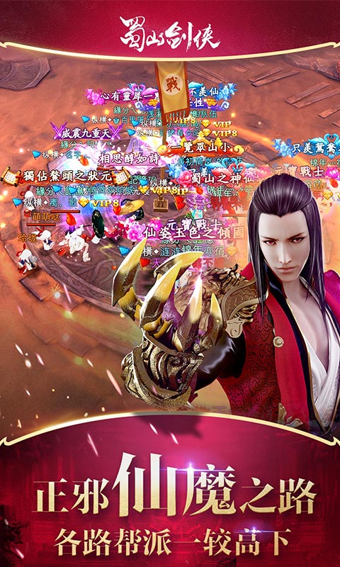 蜀山剑侠ios(图4)