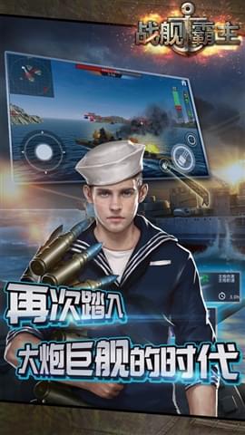 战舰霸主(图3)