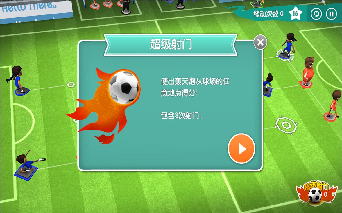 寻径足球:女足世界杯破解游戏(图五)