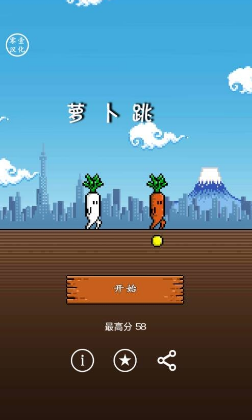 蘿卜跳破解游戲(圖一)
