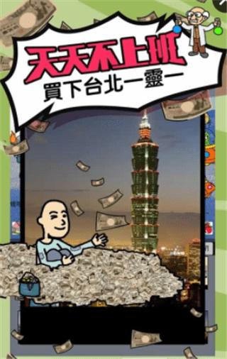 天天不上班(图2)