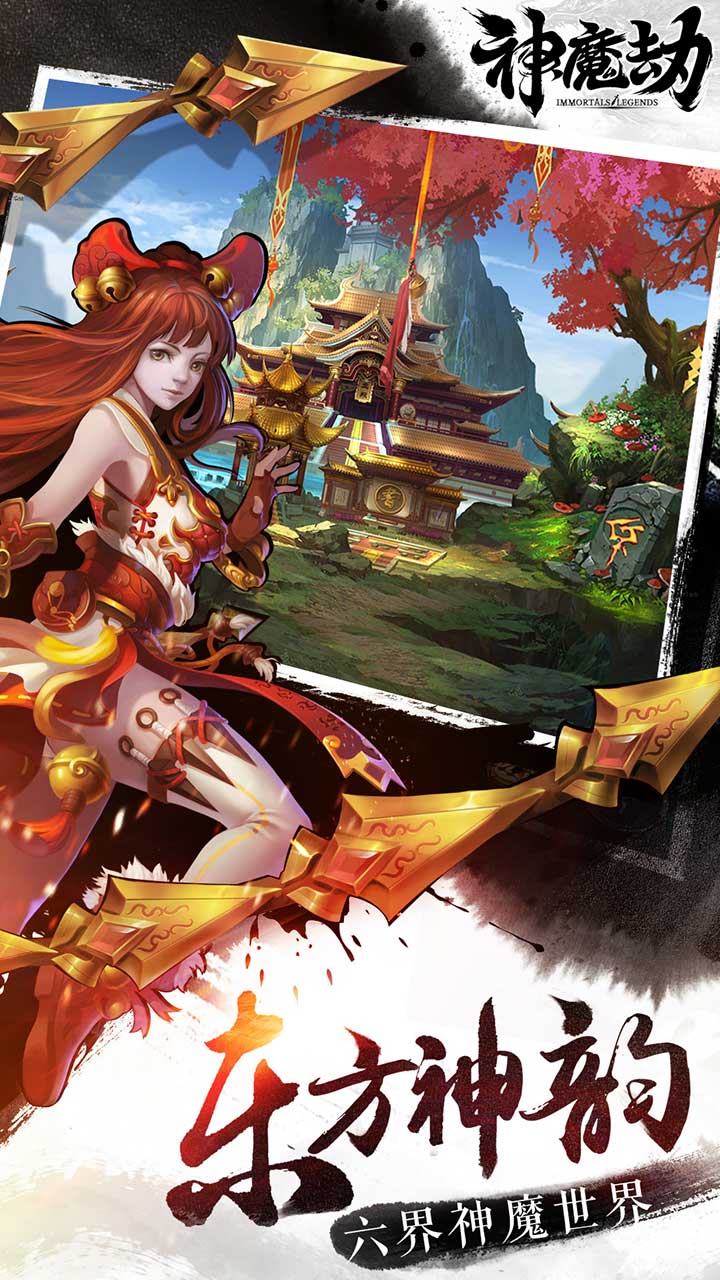 神魔劫(图2)