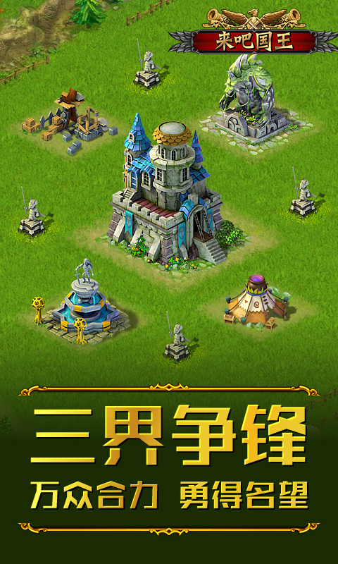 來吧!國王變態(tài)游戲(圖4)