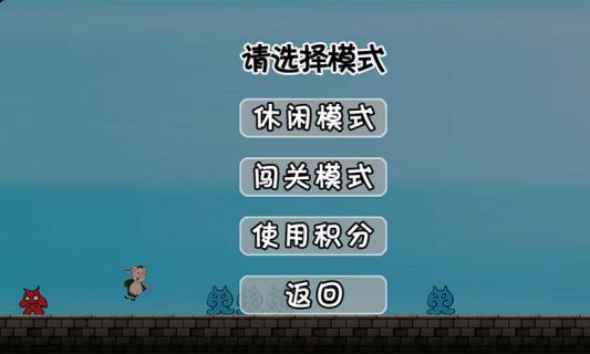 八戒快跑(图3)