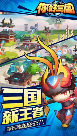 你好三国(图3)