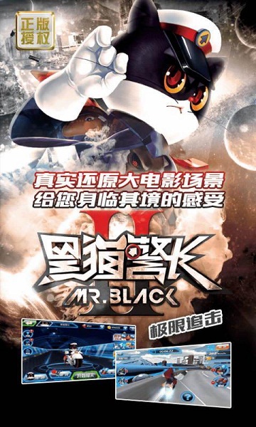 黑猫警长2极限追击破解游戏(图三)