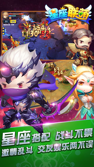 星座联萌(图3)