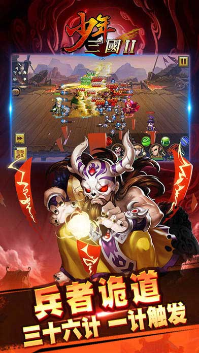 少年三国II(图4)