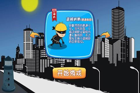 忍者小偷破解游戏(图一)