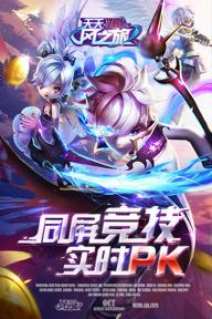 天天风之旅2022版(图2)