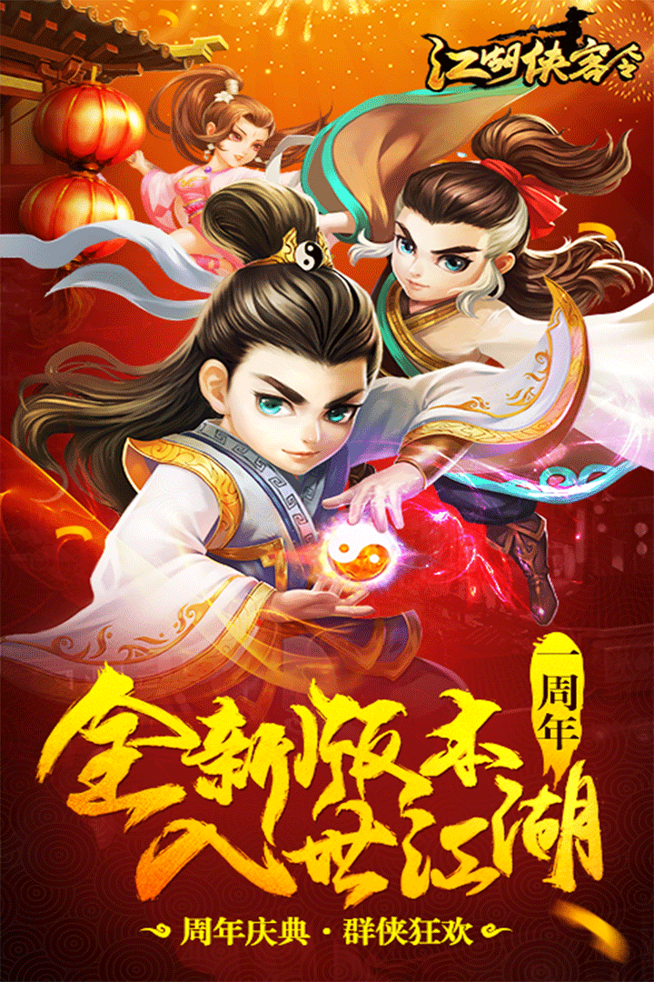 江湖侠客令2022版(图1)