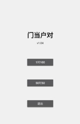 门当户对(图1)