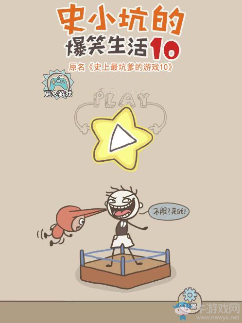 史小坑的爆笑生活10(图1)