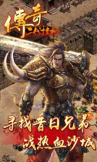 传奇二代挂机(图2)