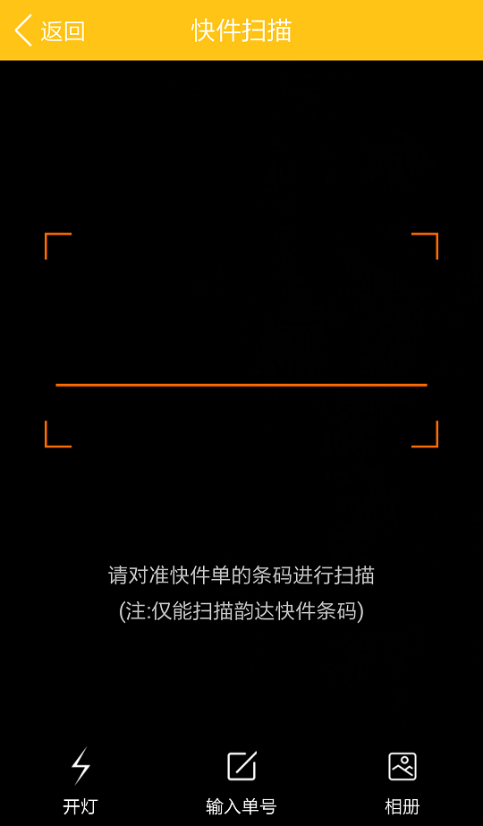 韵达速递(图3)
