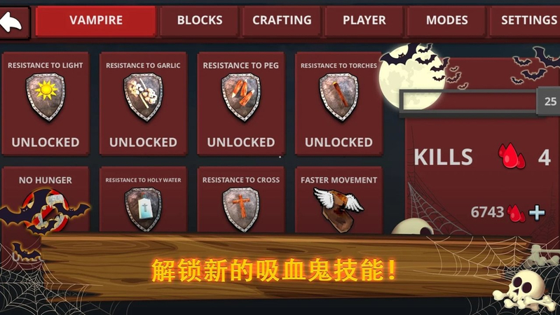 吸血鬼世界(图一) 吸血鬼世界破解游戏(图一)