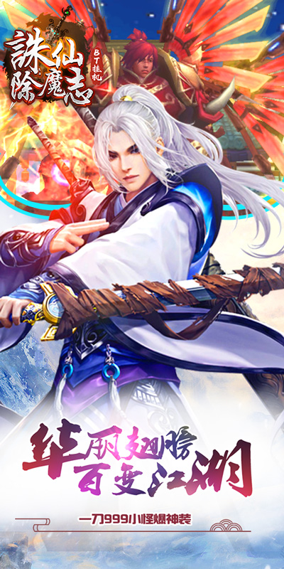 诛仙除魔志(图3)
