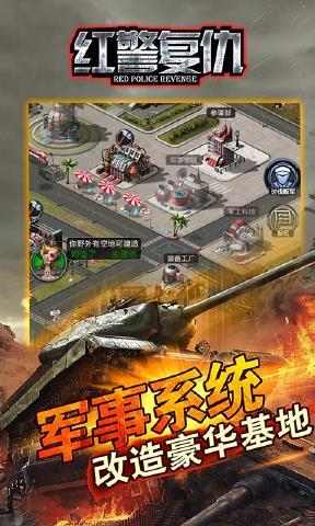 红警复仇(图3)