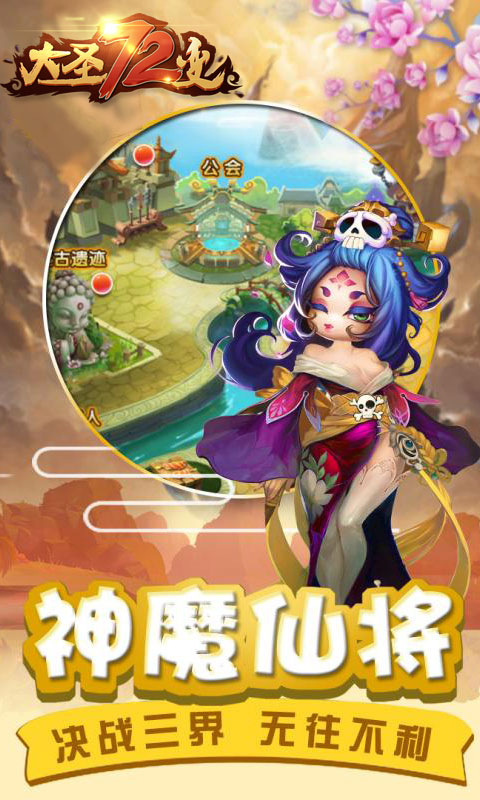 大圣72变(图2)