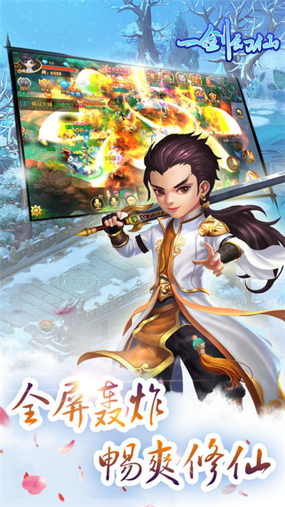 一剑幻仙(图3)