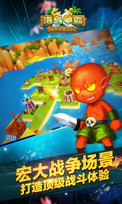 海岛争霸(图3)