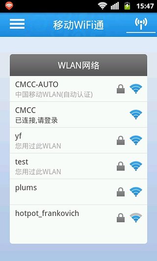 移动WiFi通(图3)