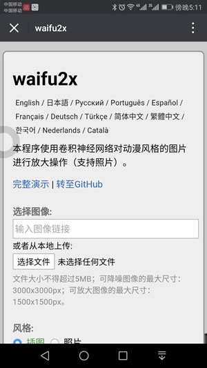 waifu2x(图1)
