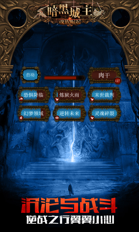 暗黑城主破解游戏(图三)