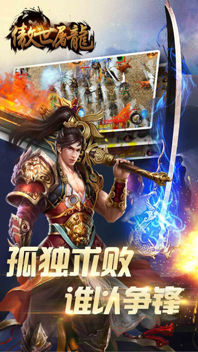 傲视屠龙(图1)