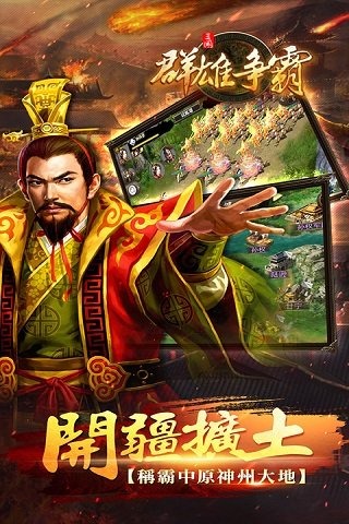 群雄争霸(图2)