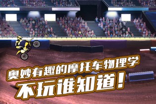 3D牛摩王破解游戏(图三)
