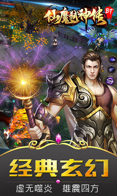 仙魔弑神传(图3)
