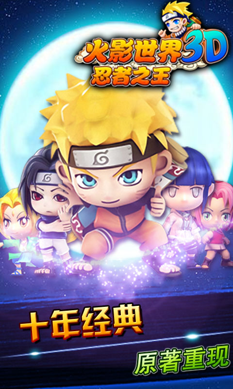火影世界2022新版(圖1)
