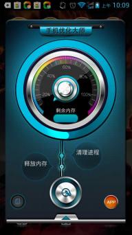 手机优化大师(图1)