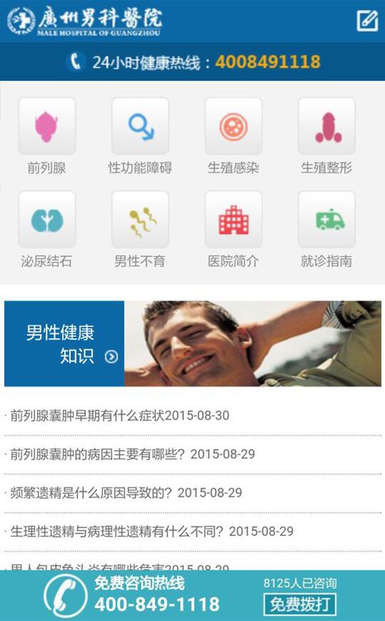 广州男科医院(图3)