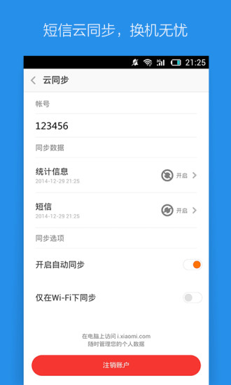 小米网络短信(图1)