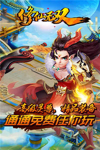 修仙无双(图4)