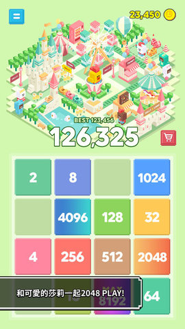 莎莉乐园2048破解游戏(图四)