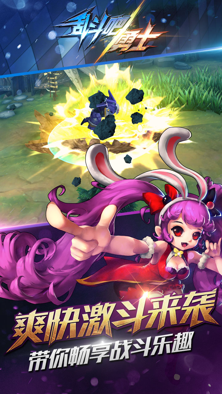 乱斗吧勇士(图2)