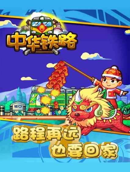 中華鐵路HD(圖3)