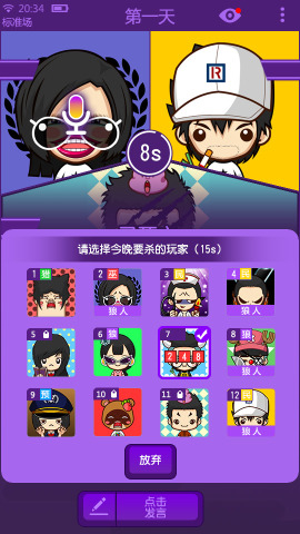 开心狼人杀(图2)