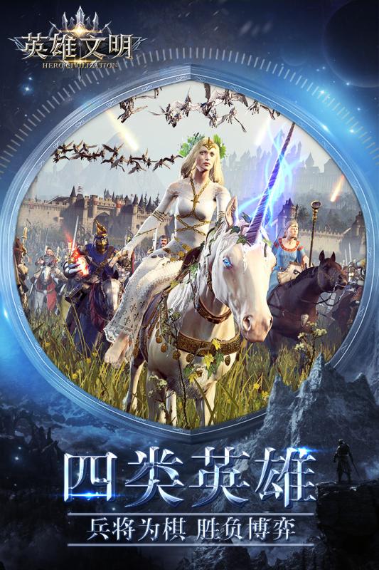 英雄文明(图3)