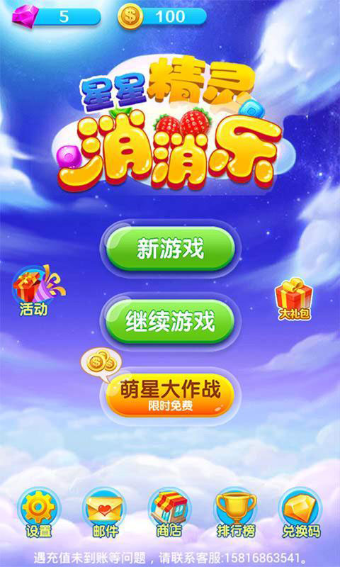 星星精灵消消乐(图4)