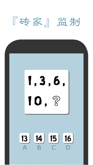 口袋智商测试(图4)